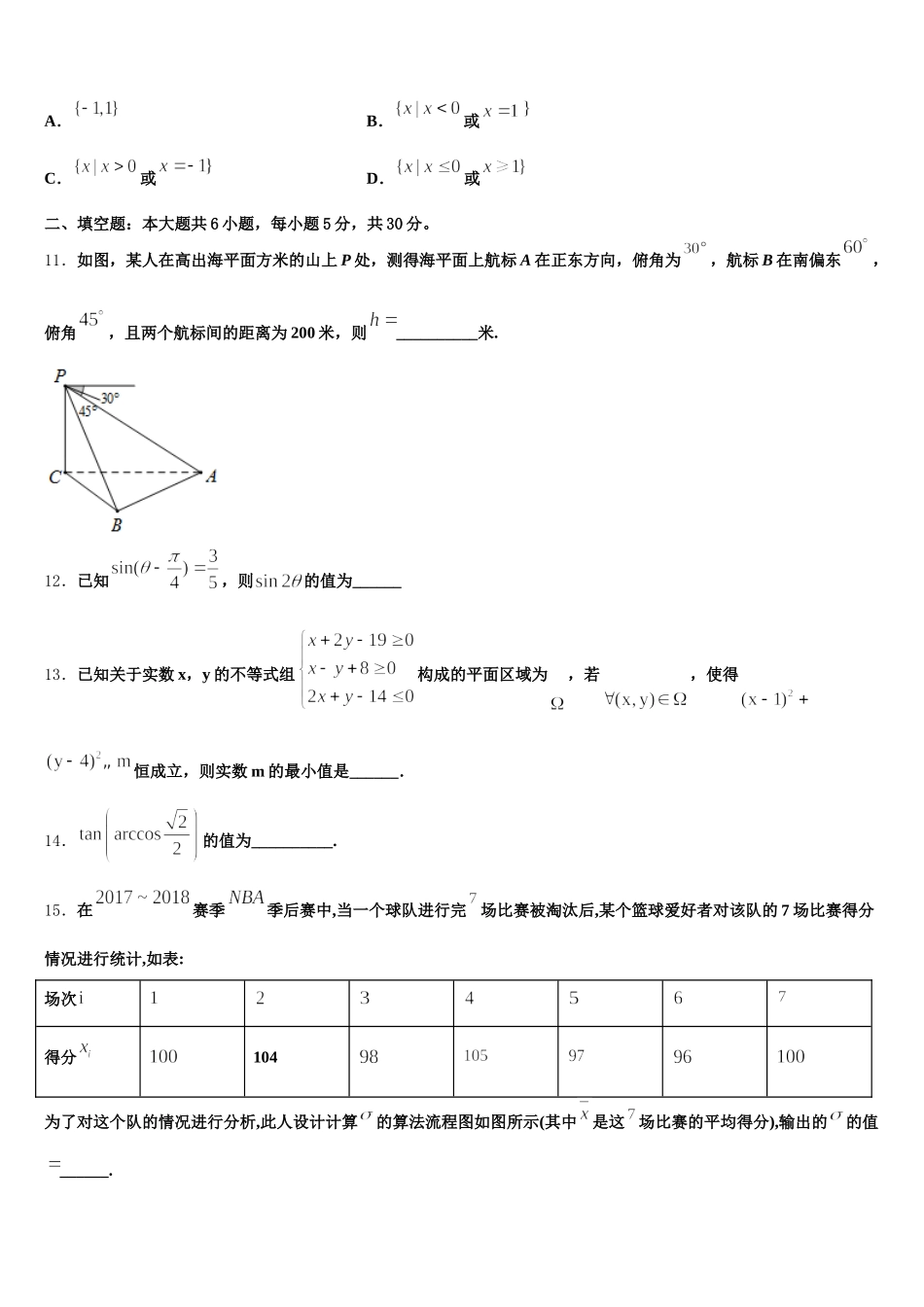 湖南省长沙市望城区第二中学2025年数学高一下期末学业水平测试试题含解析_第3页
