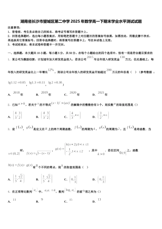 湖南省长沙市望城区第二中学2025年数学高一下期末学业水平测试试题含解析