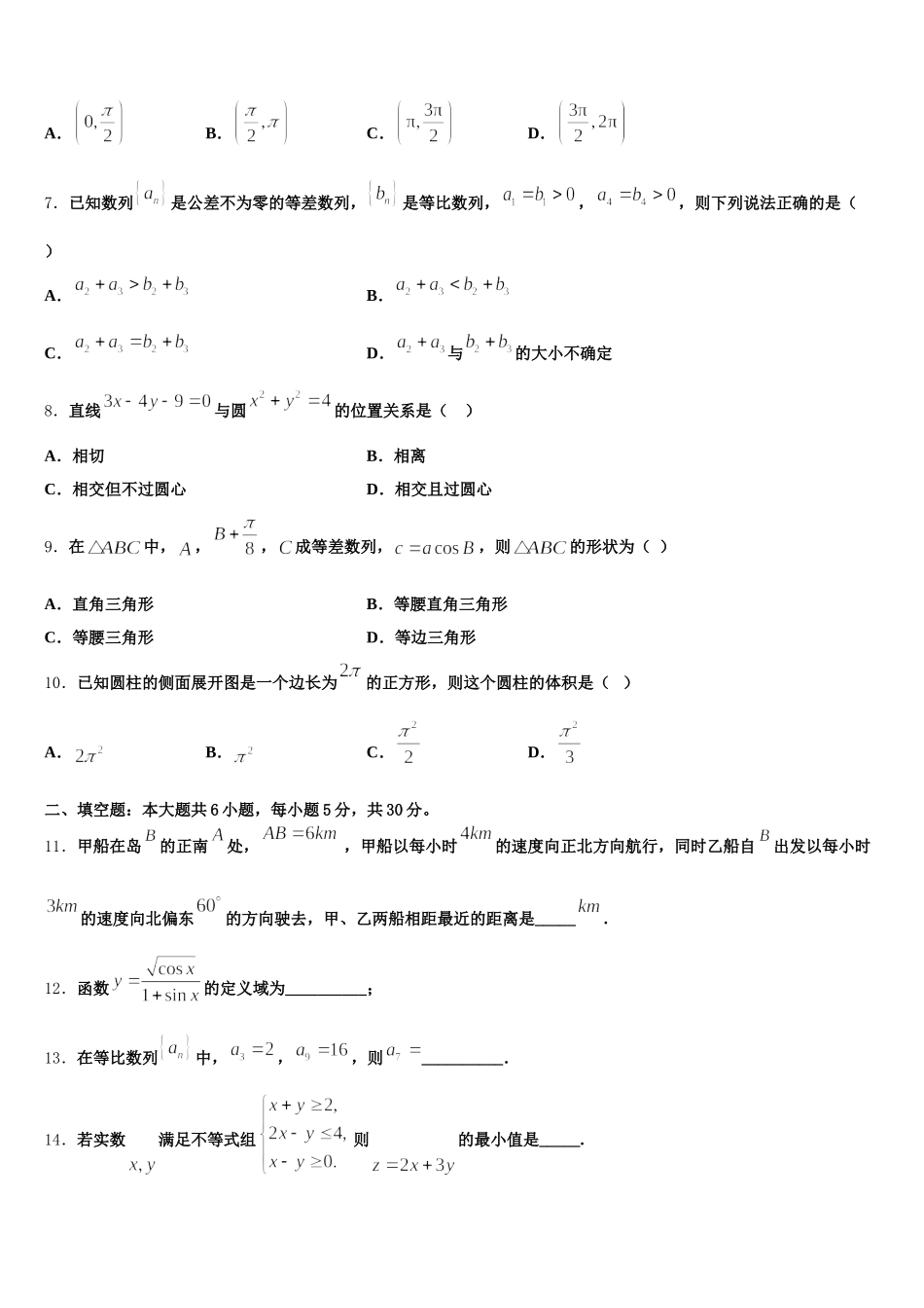 2024-2025学年湖南省益阳市箴言中学高一数学第二学期期末质量跟踪监视试题含解析_第2页