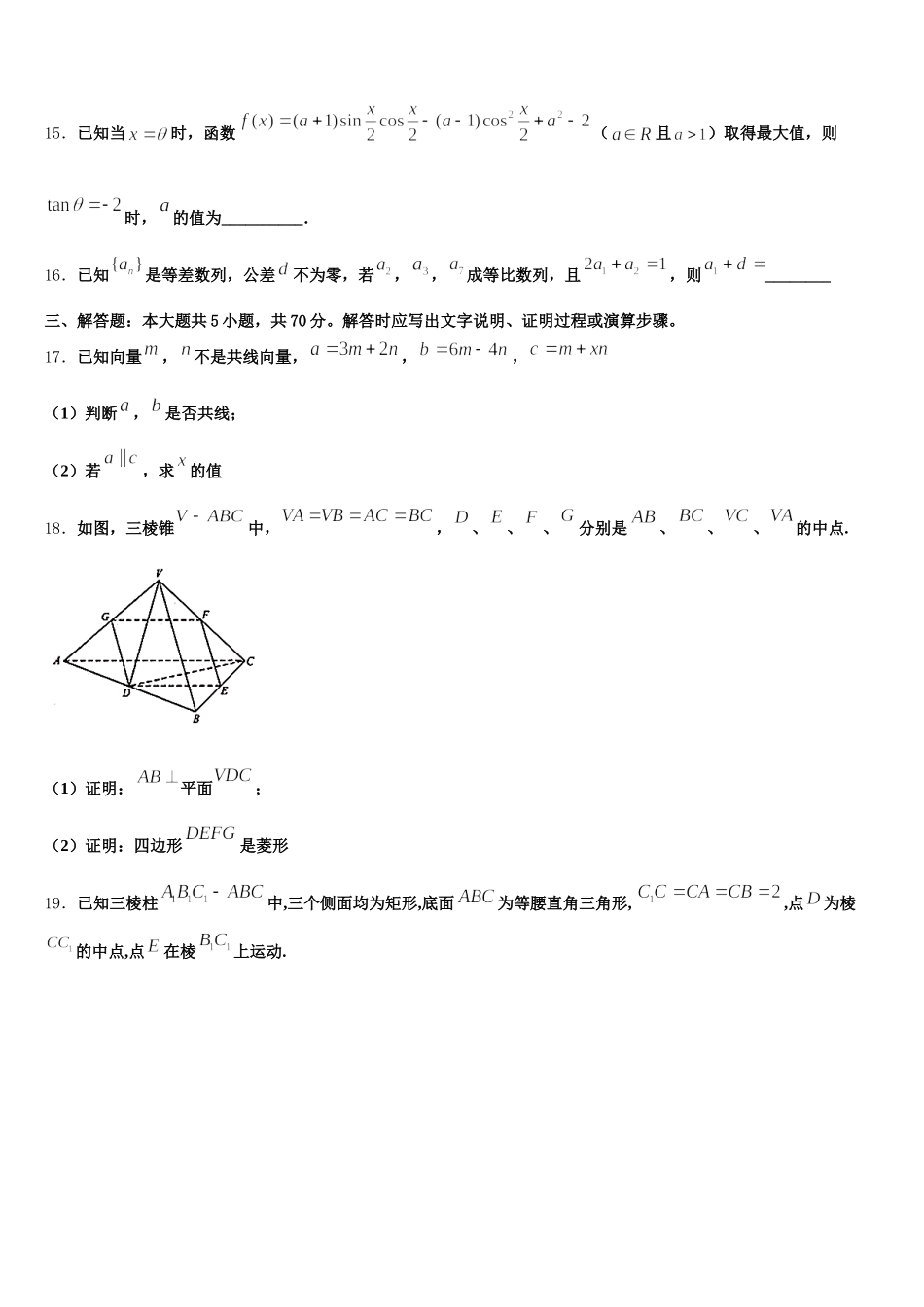 2024-2025学年湖南省益阳市箴言中学高一数学第二学期期末质量跟踪监视试题含解析_第3页