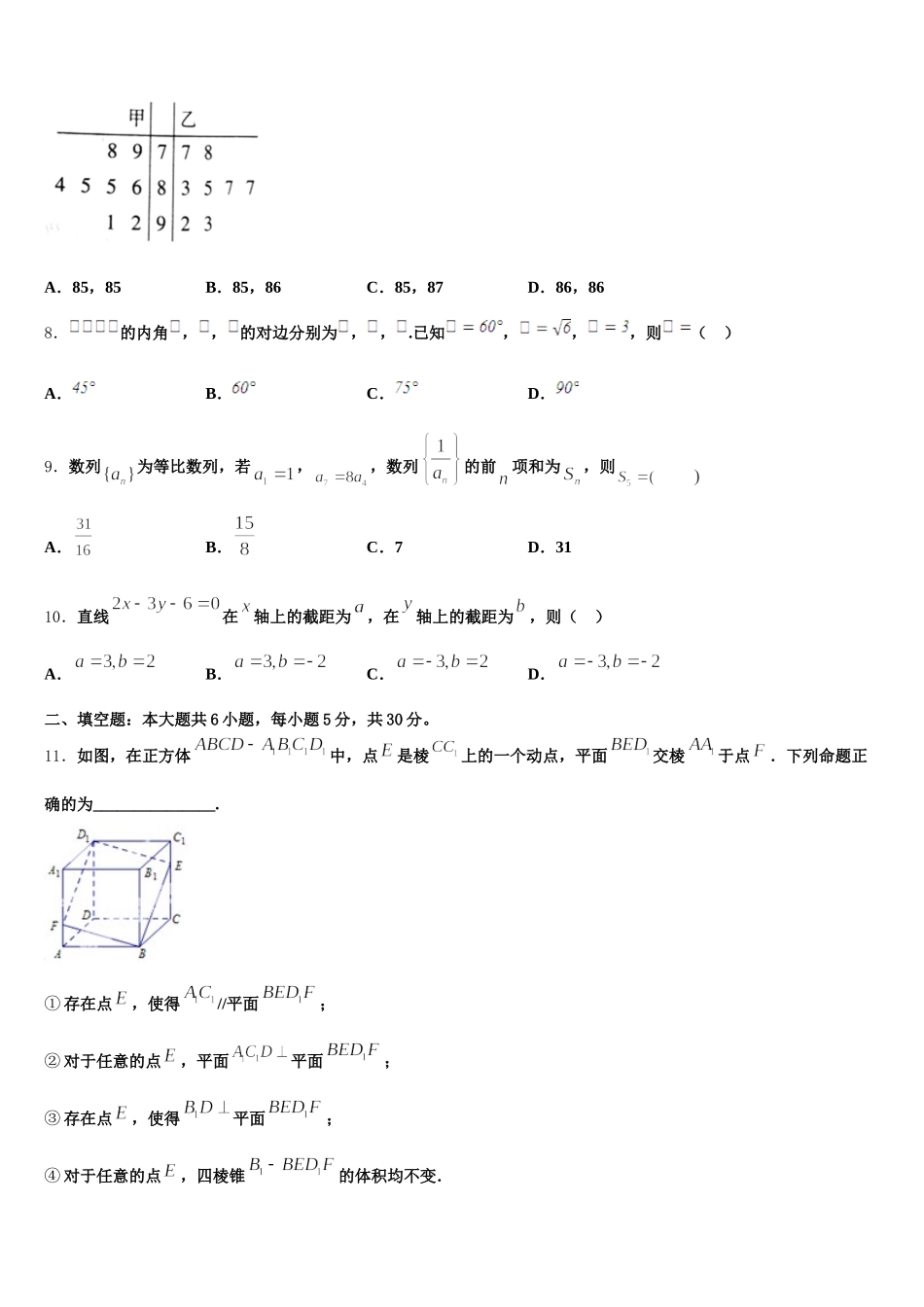 湖南省湘潭市2025年高一数学第二学期期末质量检测模拟试题含解析_第2页
