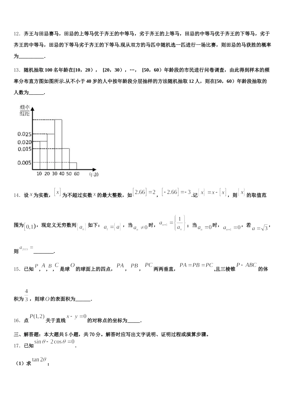 湖南省湘潭市2025年高一数学第二学期期末质量检测模拟试题含解析_第3页