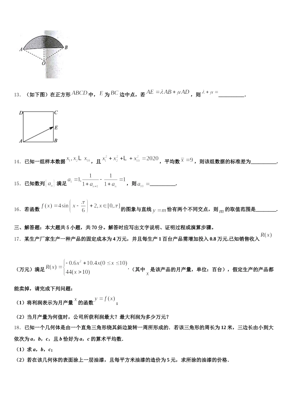 2025年湖南省湖南师大附中数学高一下期末达标测试试题含解析_第3页