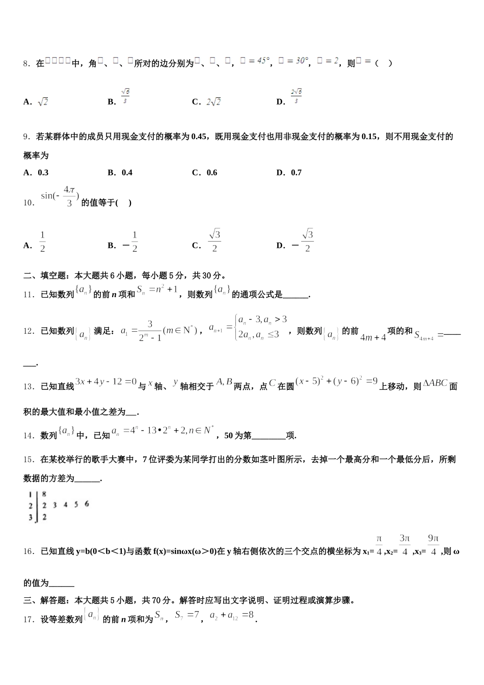 湖南长沙市2025届数学高一第二学期期末调研试题含解析_第2页
