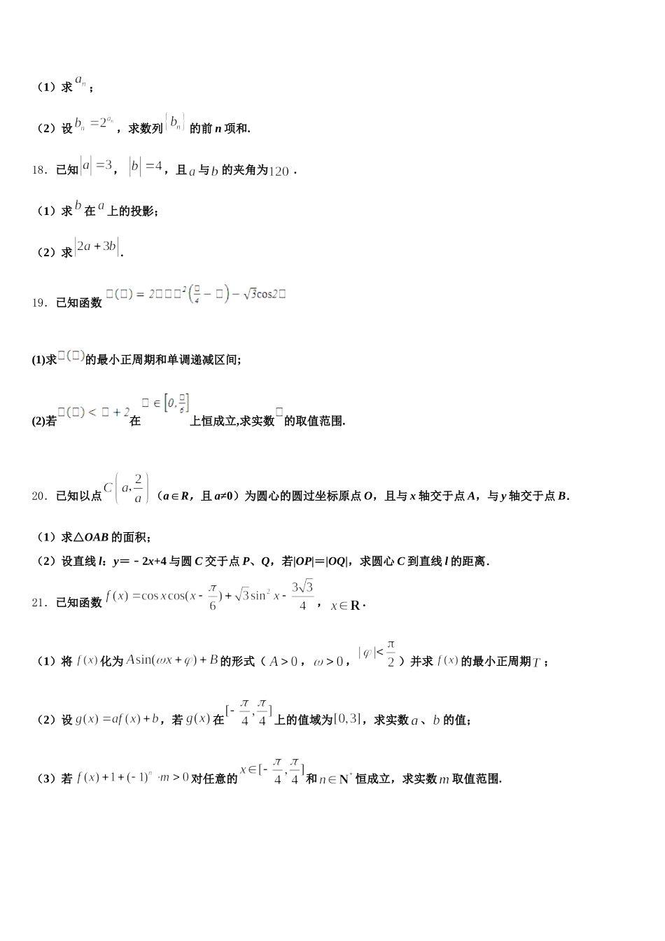 湖南长沙市2025届数学高一第二学期期末调研试题含解析_第3页