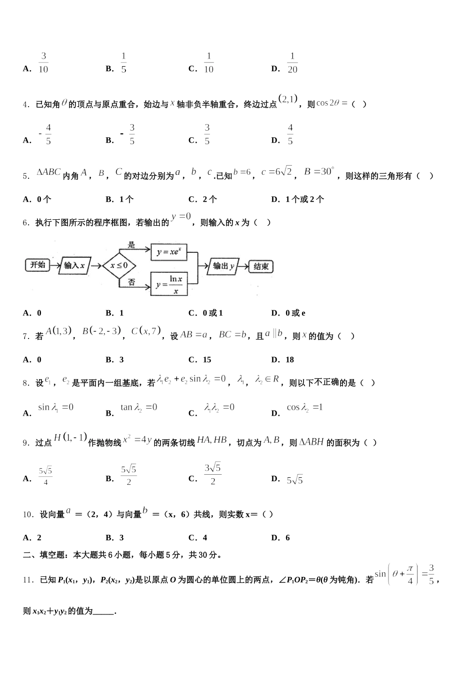 湖南省常德市桃源一中2025届高一下数学期末学业水平测试模拟试题含解析_第2页