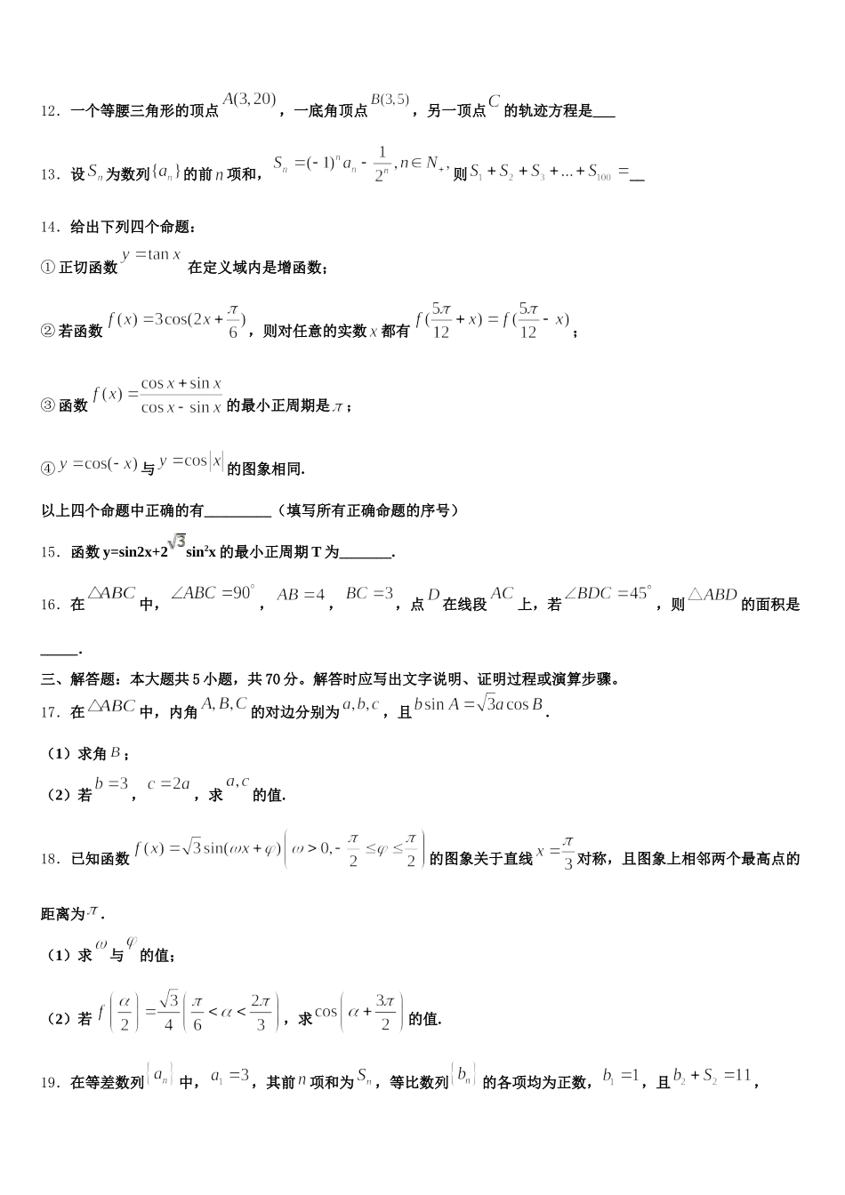 湖南省常德市桃源一中2025届高一下数学期末学业水平测试模拟试题含解析_第3页