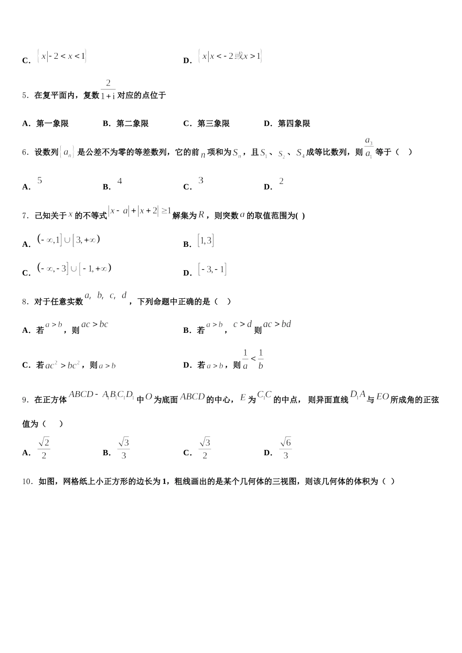 湖南省长沙同升湖实验学校2025年高一下数学期末教学质量检测试题含解析_第2页