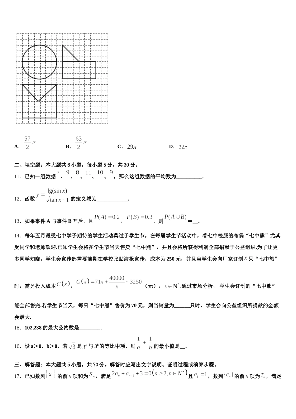 湖南省长沙同升湖实验学校2025年高一下数学期末教学质量检测试题含解析_第3页