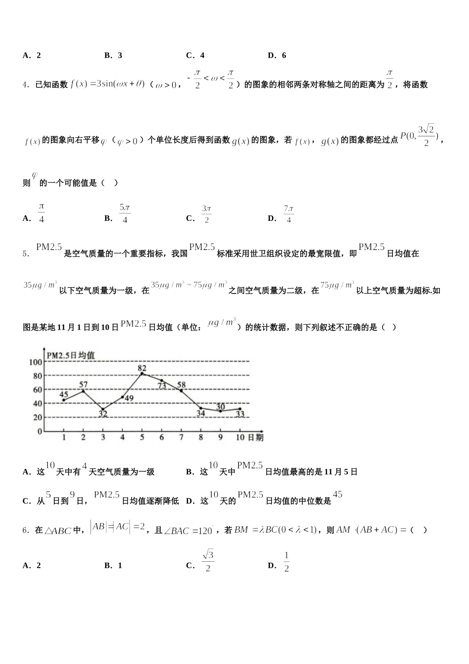2024-2025学年湖南省长沙市稻田中学数学高一下期末统考试题含解析_第2页