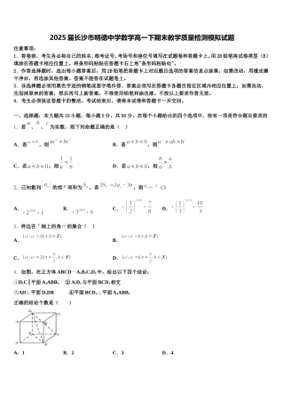 2025届长沙市明德中学数学高一下期末教学质量检测模拟试题含解析