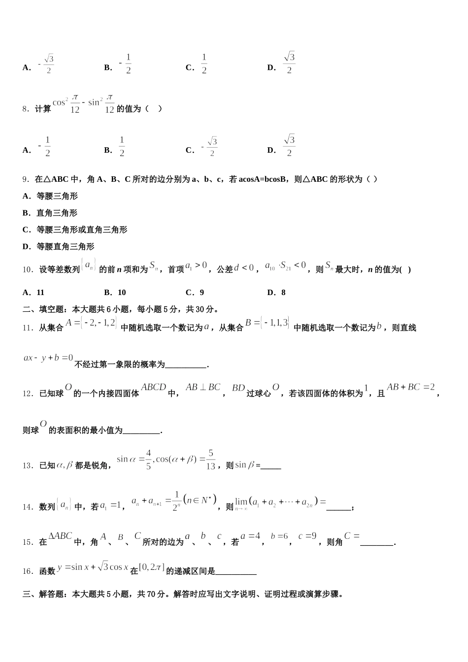 湖南省永州一中2024-2025学年数学高一下期末学业质量监测模拟试题含解析_第2页
