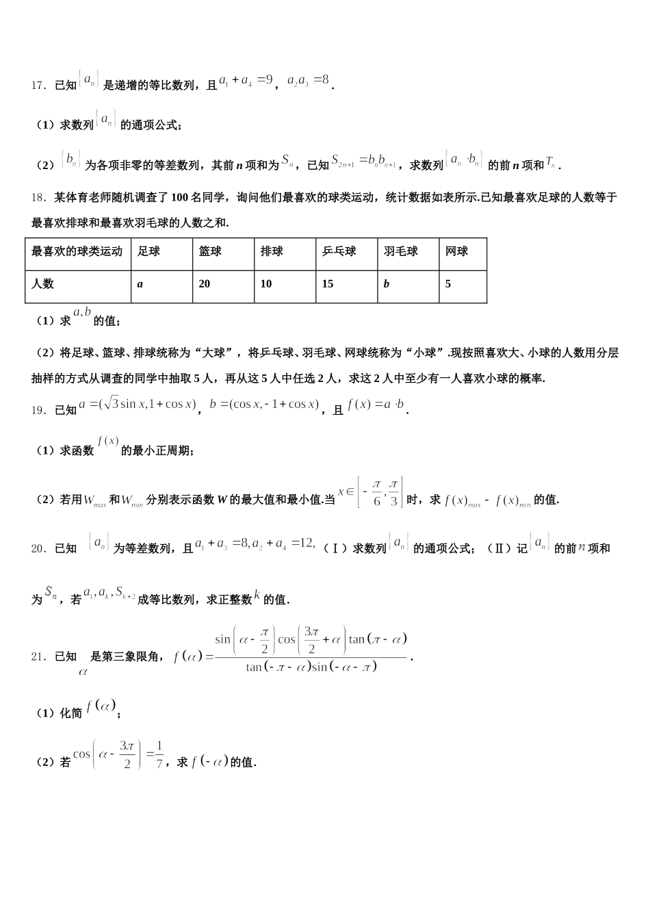 湖南省永州一中2024-2025学年数学高一下期末学业质量监测模拟试题含解析_第3页