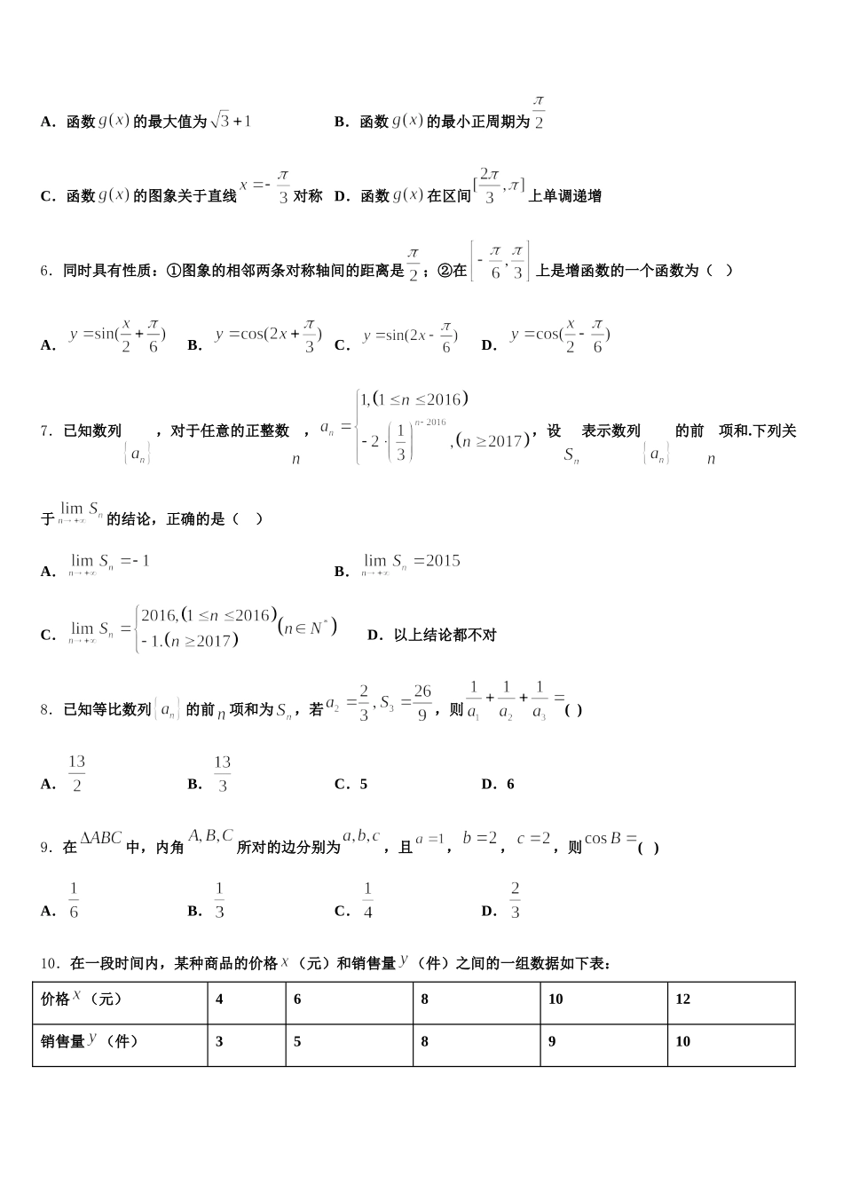 湖南省长郡中学2025年高一数学第二学期期末复习检测试题含解析_第2页