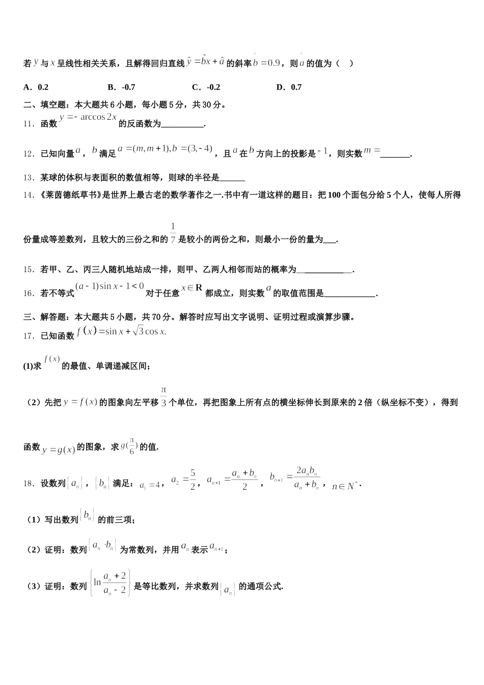 湖南省长郡中学2025年高一数学第二学期期末复习检测试题含解析_第3页