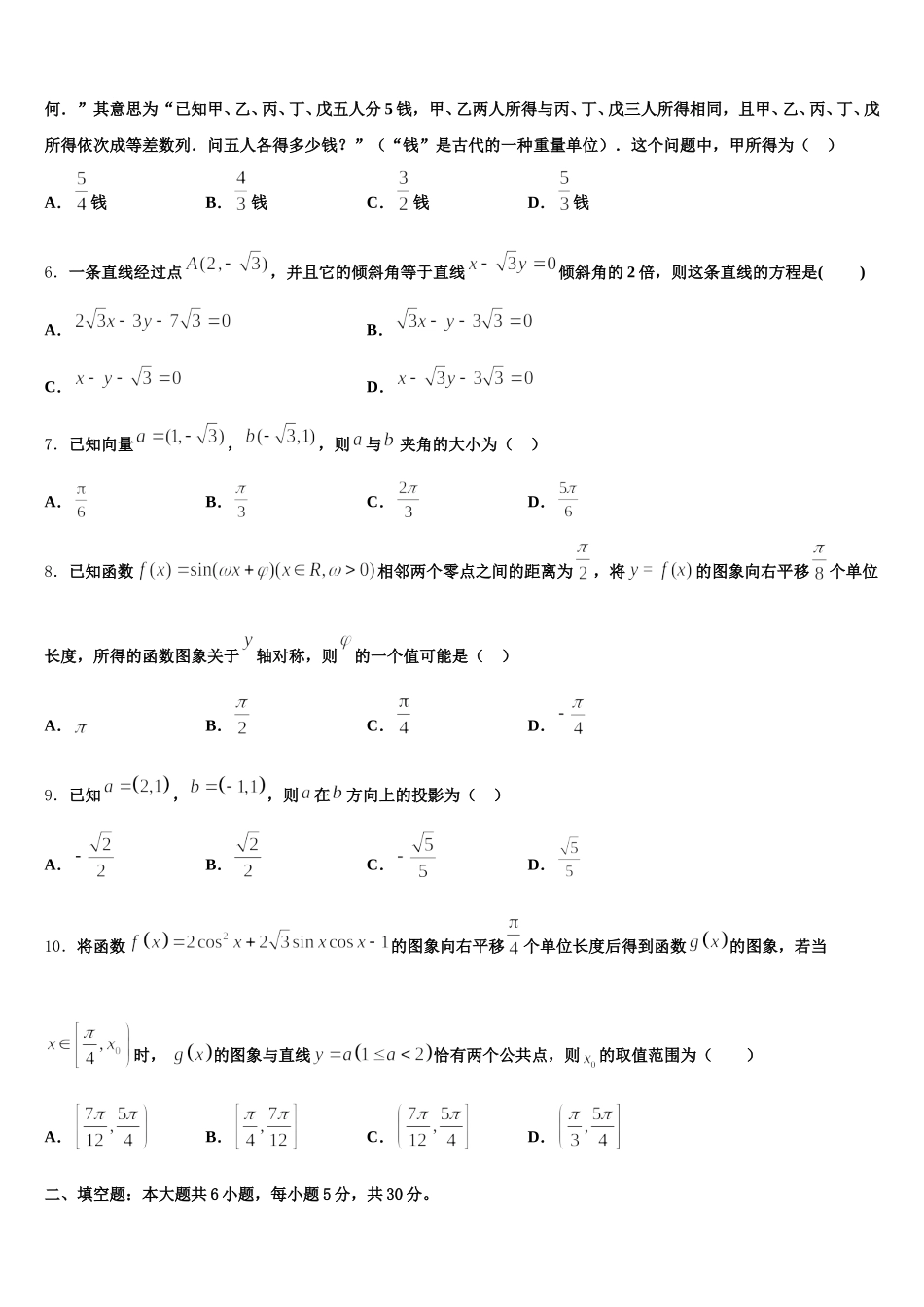 2025届湖南省株洲市数学高一第二学期期末教学质量检测试题含解析_第2页