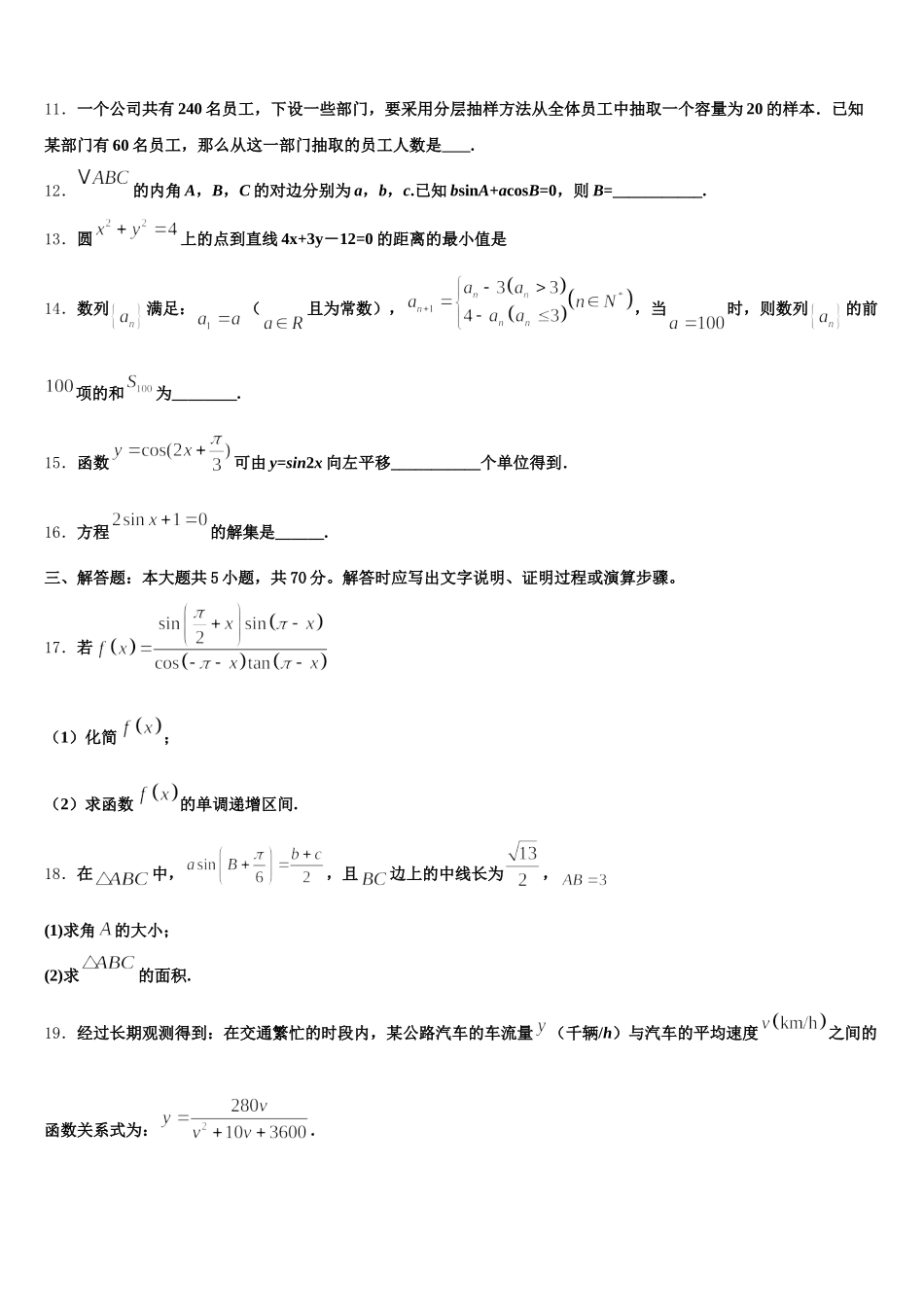 2025届湖南省株洲市数学高一第二学期期末教学质量检测试题含解析_第3页