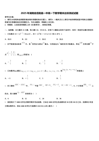 2025年湖南省岳阳县一中高一下数学期末达标测试试题含解析