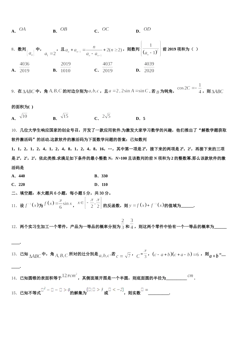 2025届湖南长沙一中数学高一第二学期期末联考试题含解析_第2页