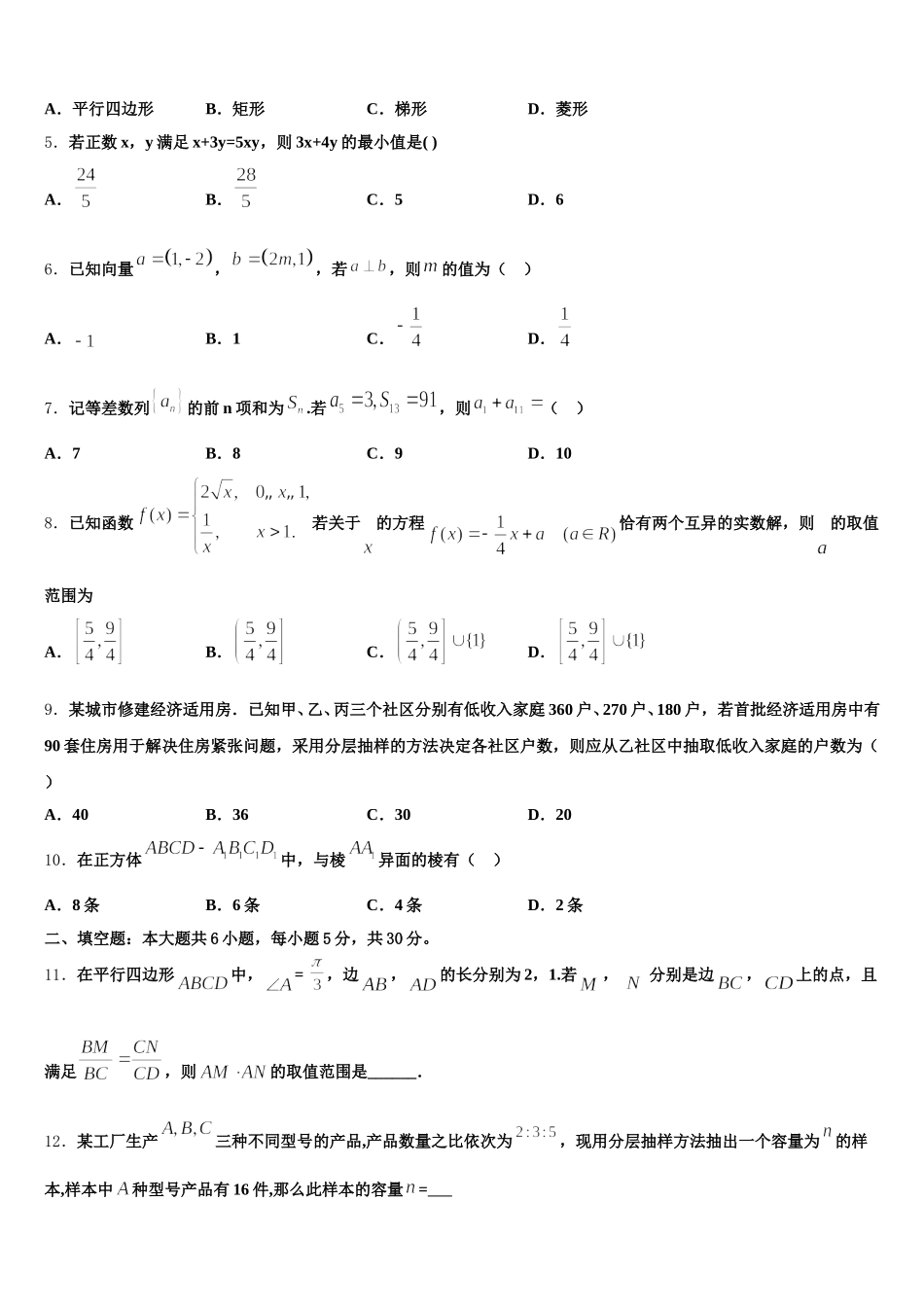 2025年湖南省株洲市茶陵县第二中学数学高一下期末综合测试试题含解析_第2页