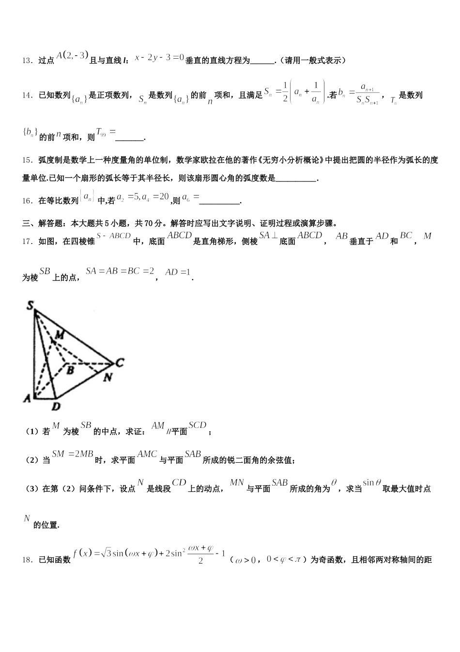 2025年湖南省株洲市茶陵县第二中学数学高一下期末综合测试试题含解析_第3页
