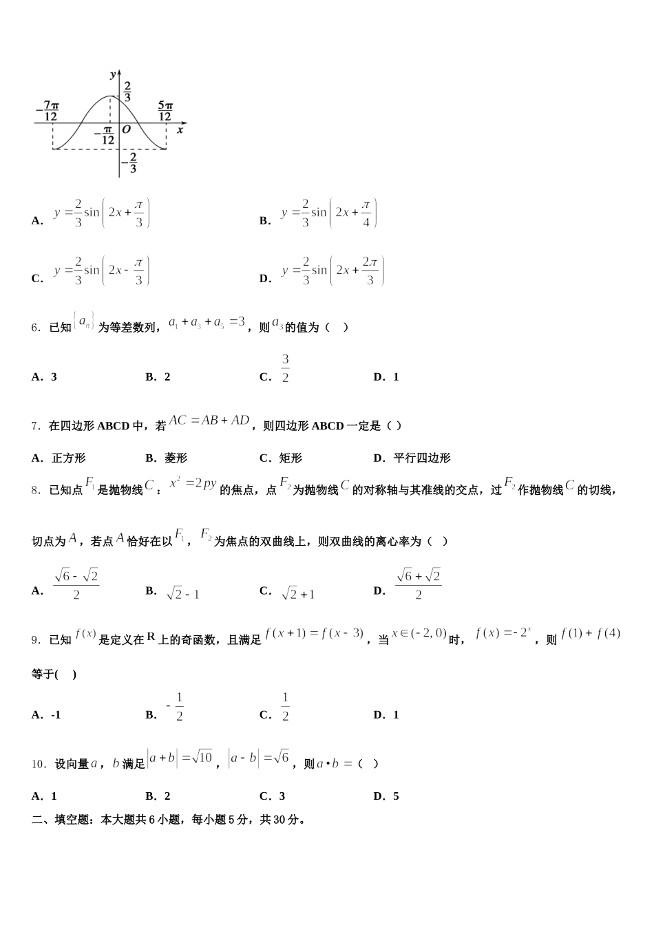 2025届湖南省长沙市宁乡县第一高级中学数学高一下期末质量跟踪监视试题含解析_第2页