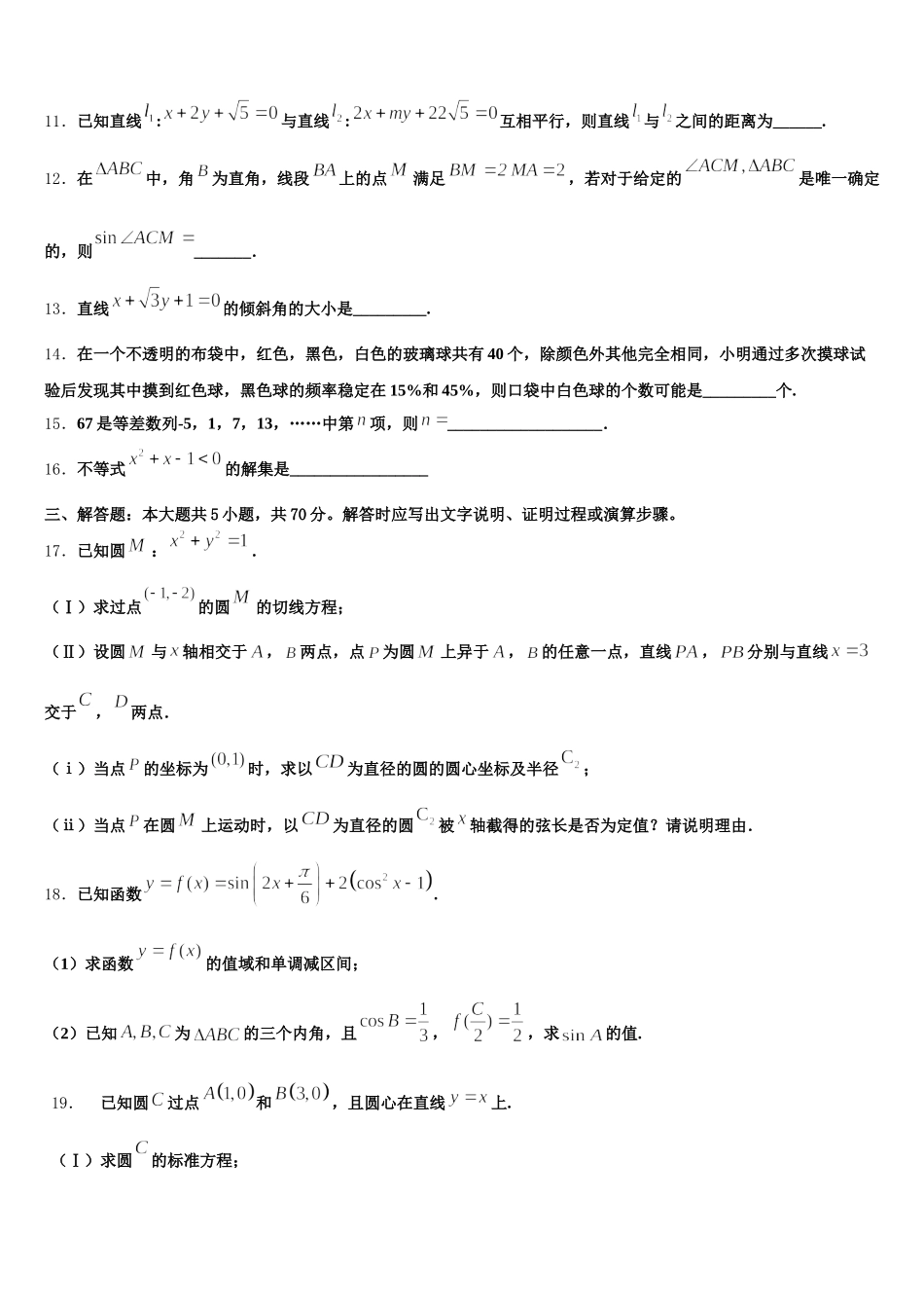 2025届湖南省长沙市宁乡县第一高级中学数学高一下期末质量跟踪监视试题含解析_第3页