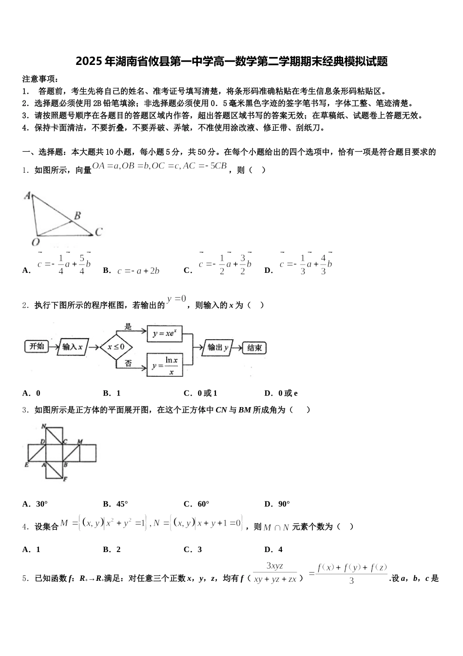 2025年湖南省攸县第一中学高一数学第二学期期末经典模拟试题含解析_第1页