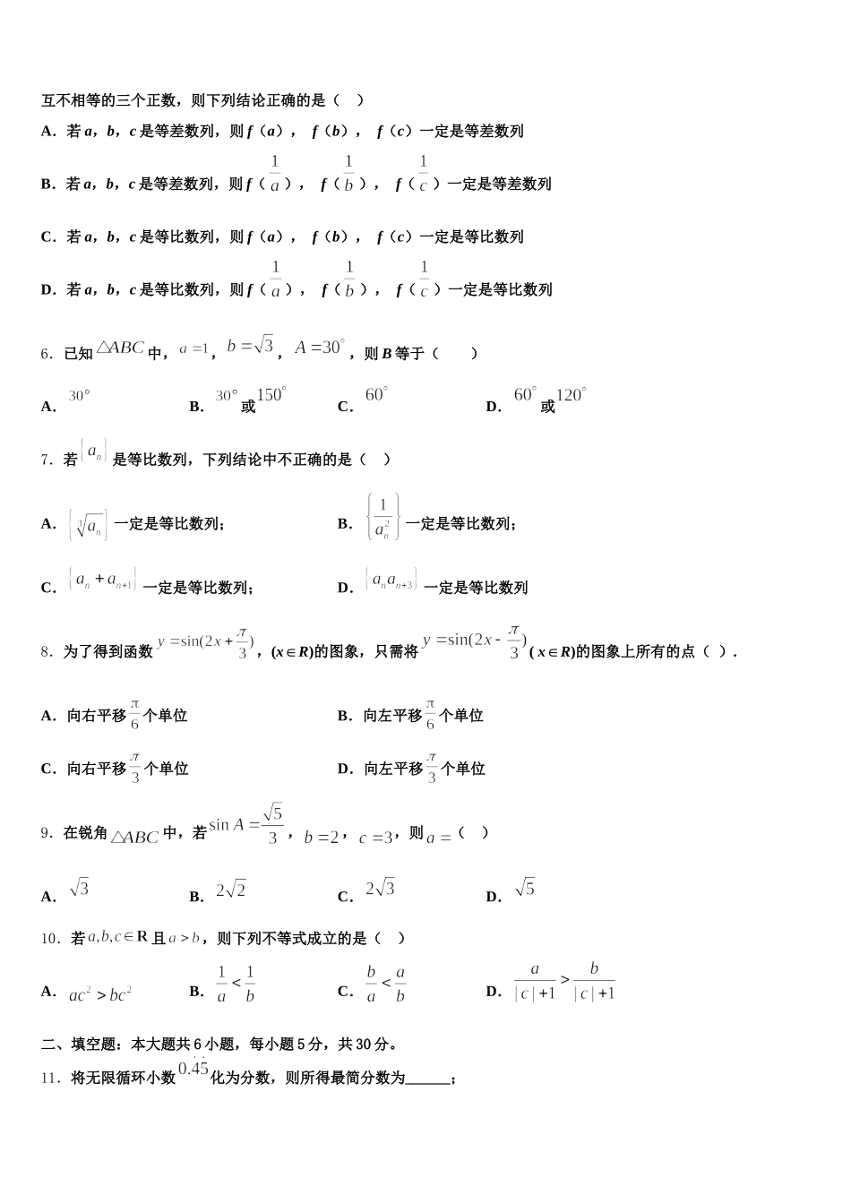 2025年湖南省攸县第一中学高一数学第二学期期末经典模拟试题含解析_第2页