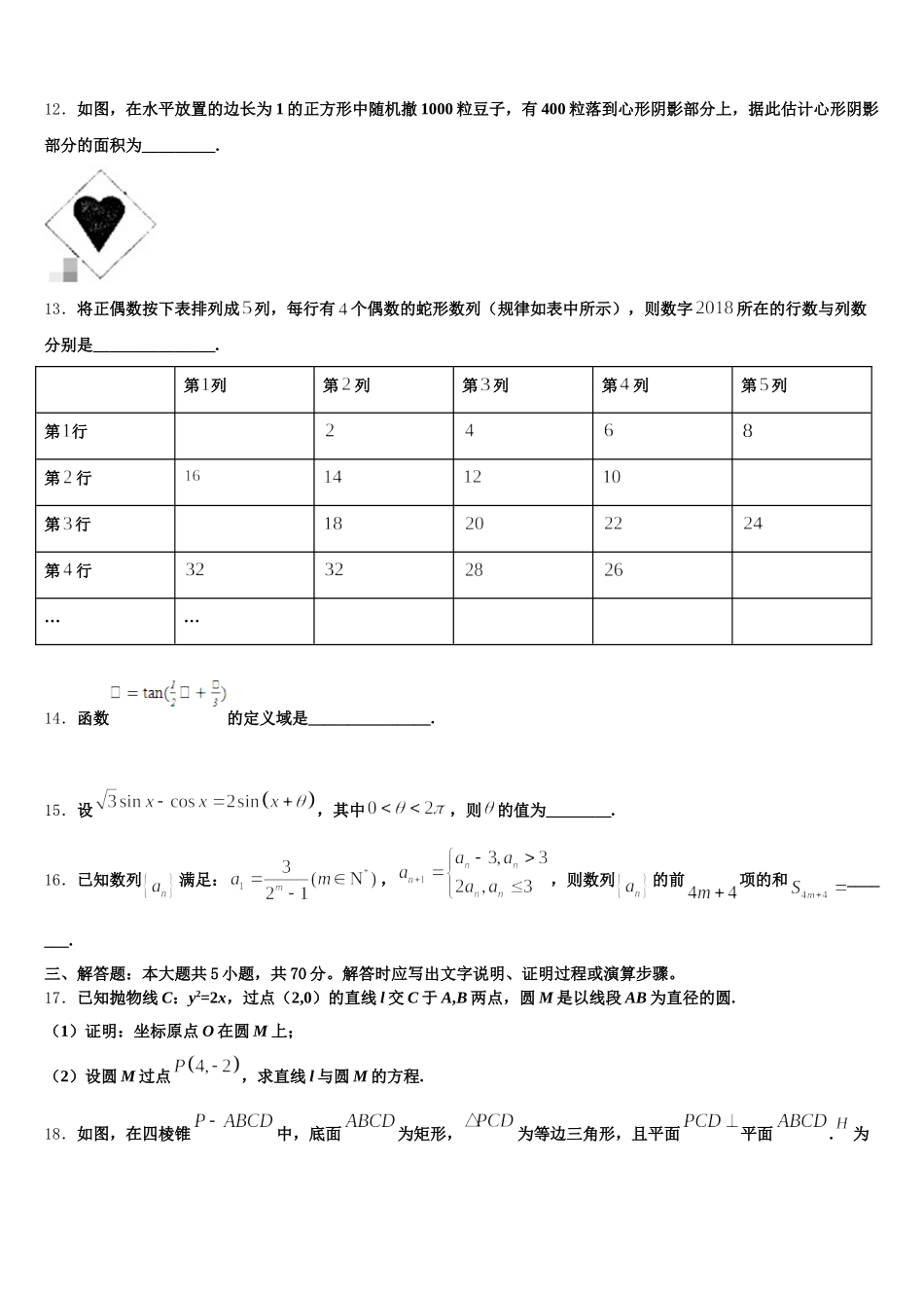 2025年湖南省攸县第一中学高一数学第二学期期末经典模拟试题含解析_第3页