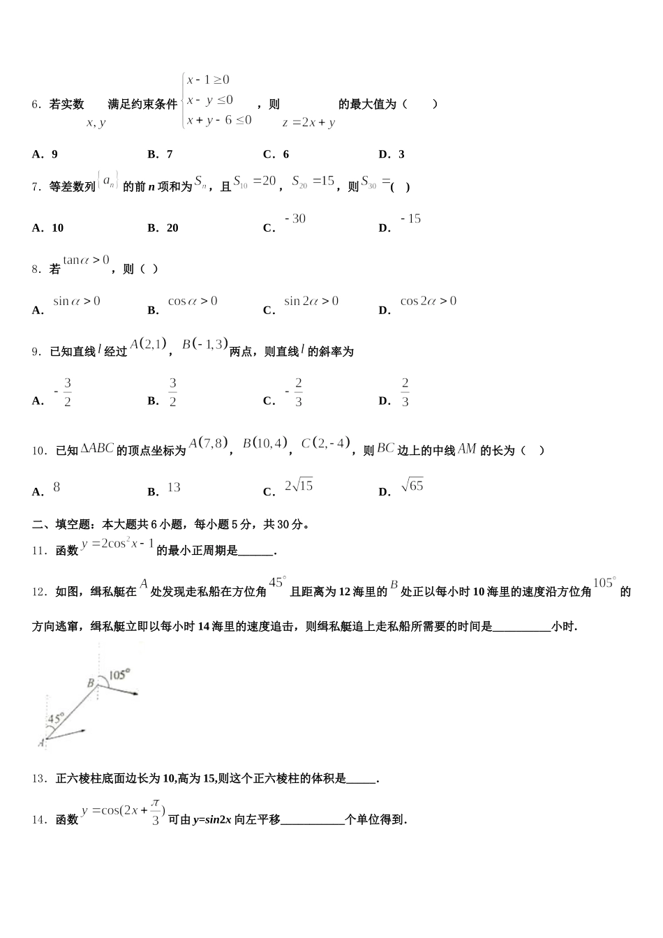 2025年湖南省石门县第二中学高一下数学期末经典模拟试题含解析_第2页