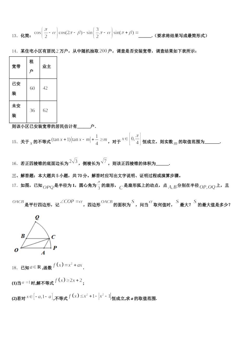 2025届湖南省郴州市一中数学高一第二学期期末统考试题含解析_第3页