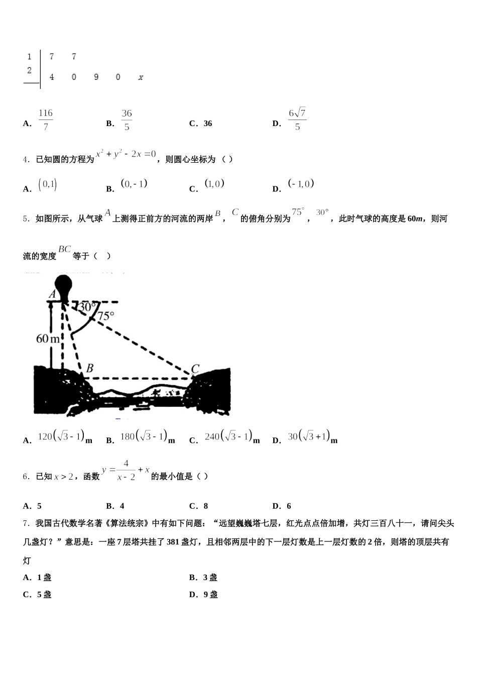 湖南省益阳市第六中学2024-2025学年数学高一第二学期期末达标检测试题含解析_第2页