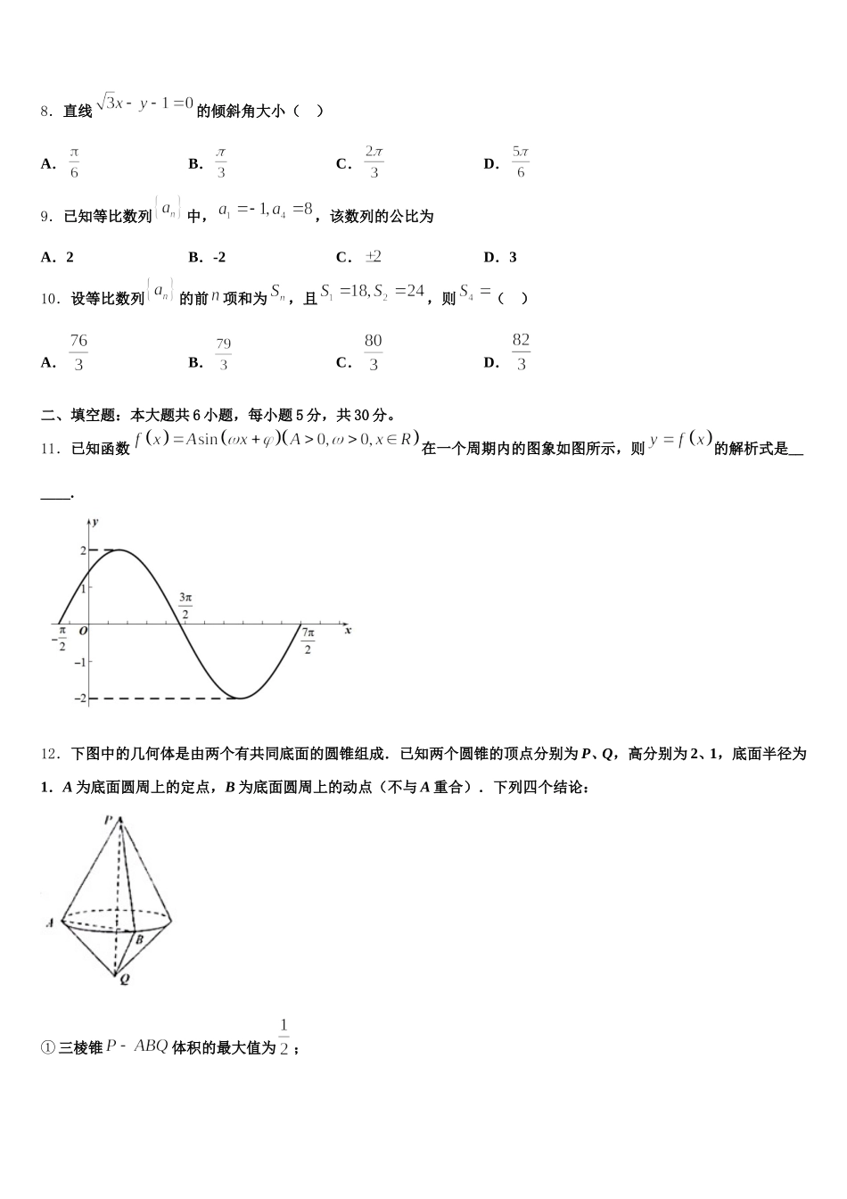 湖南省益阳市第六中学2024-2025学年数学高一第二学期期末达标检测试题含解析_第3页