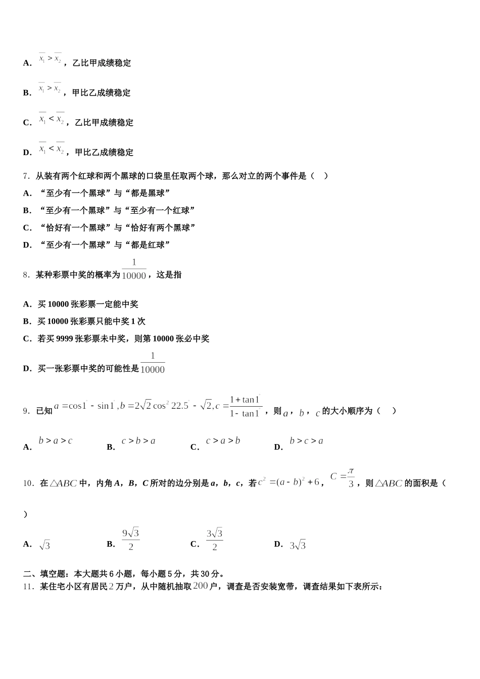 湖南省长沙市一中2024-2025学年高一下数学期末调研试题含解析_第2页