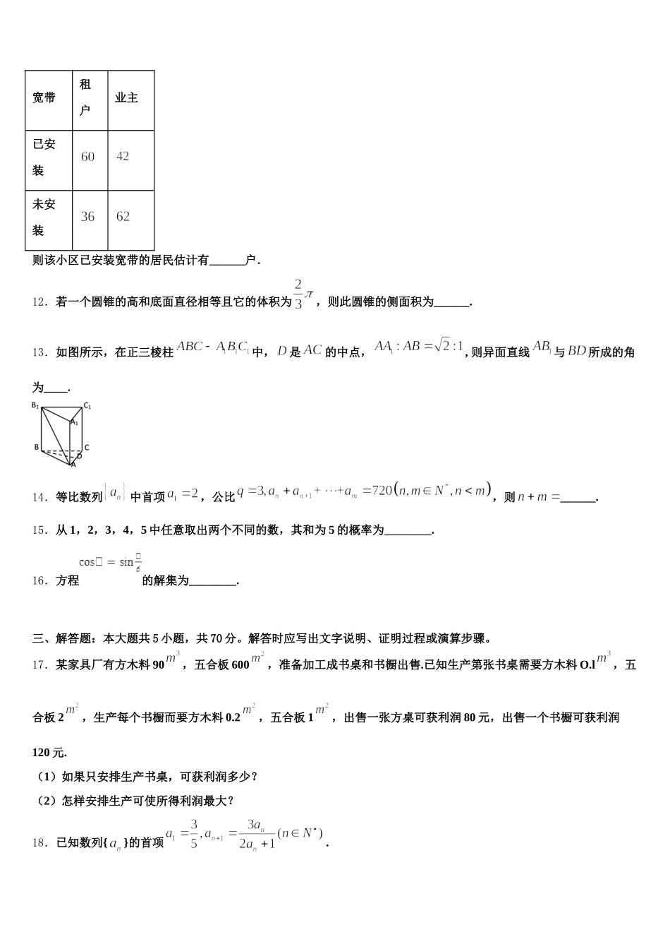 湖南省长沙市一中2024-2025学年高一下数学期末调研试题含解析_第3页