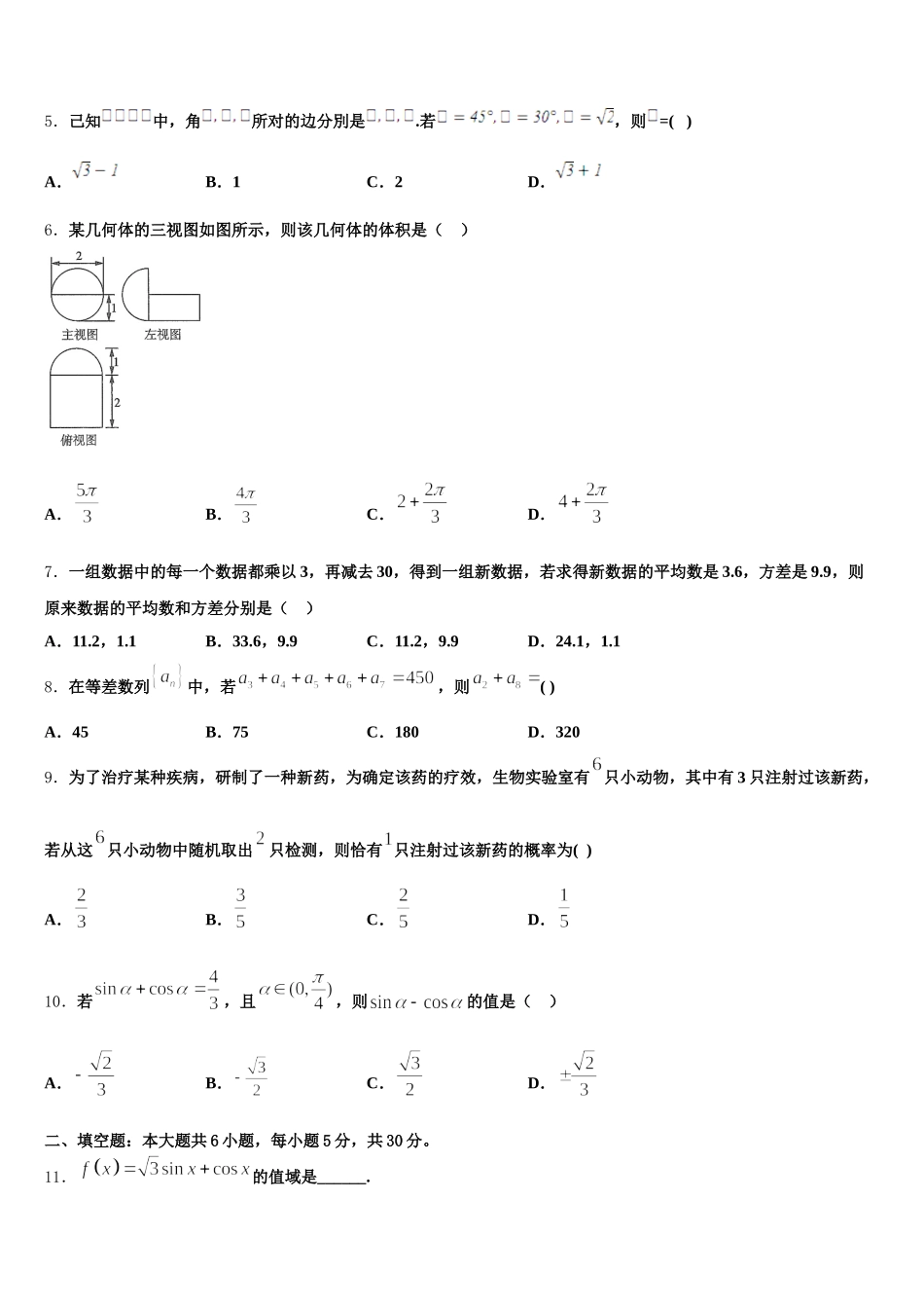湖南省长沙市周南中学2024-2025学年高一数学第二学期期末统考模拟试题含解析_第2页