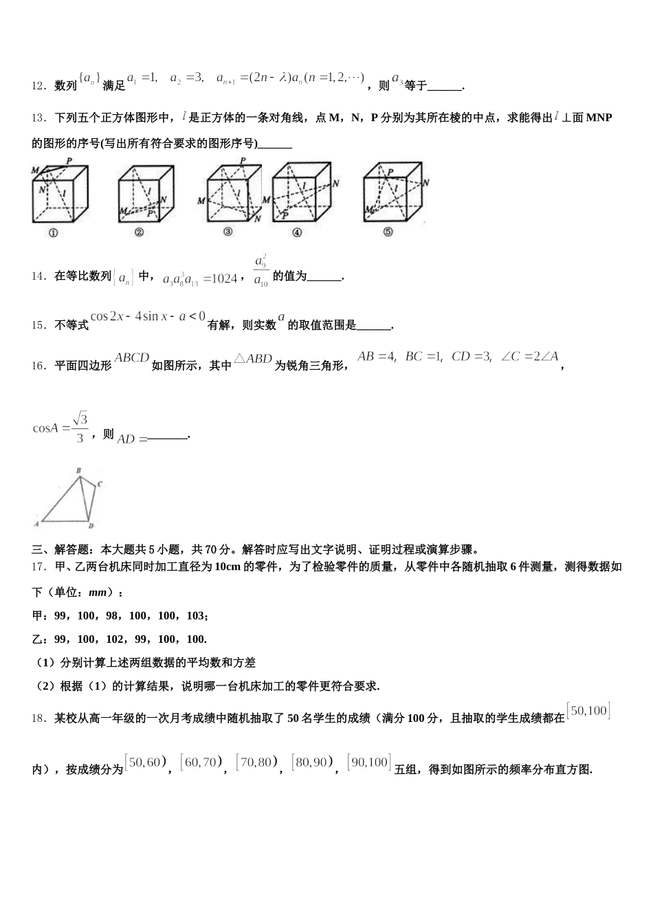 湖南省长沙市周南中学2024-2025学年高一数学第二学期期末统考模拟试题含解析_第3页