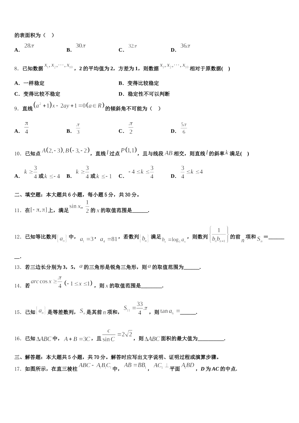 2025届湖南省宁乡一中数学高一下期末综合测试模拟试题含解析_第2页