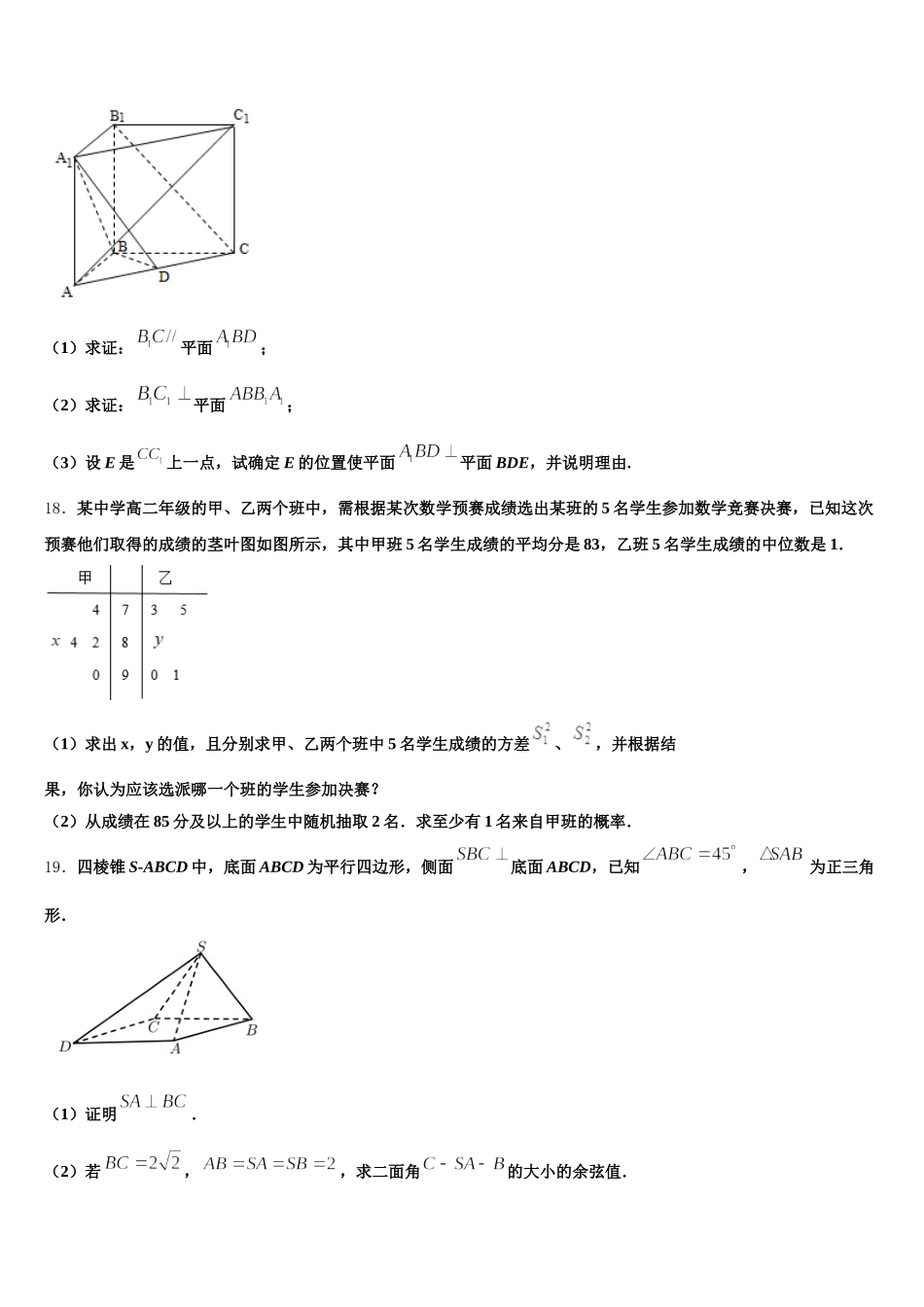 2025届湖南省宁乡一中数学高一下期末综合测试模拟试题含解析_第3页