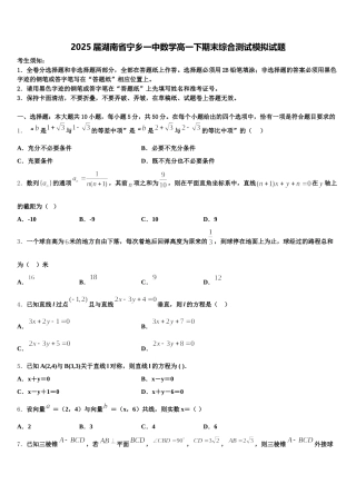 2025届湖南省宁乡一中数学高一下期末综合测试模拟试题含解析