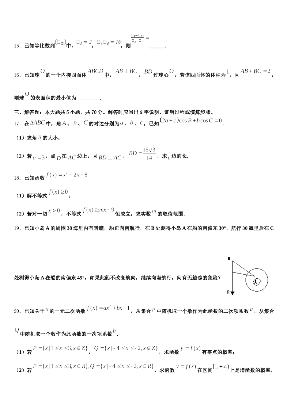 2025年湖南省衡阳市祁东县第二中学高一下数学期末考试试题含解析_第3页