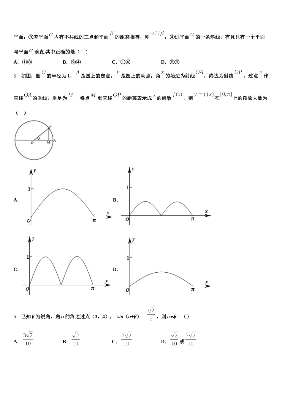 湖南省岳阳县第一中学2025年高一数学第二学期期末联考模拟试题含解析_第2页