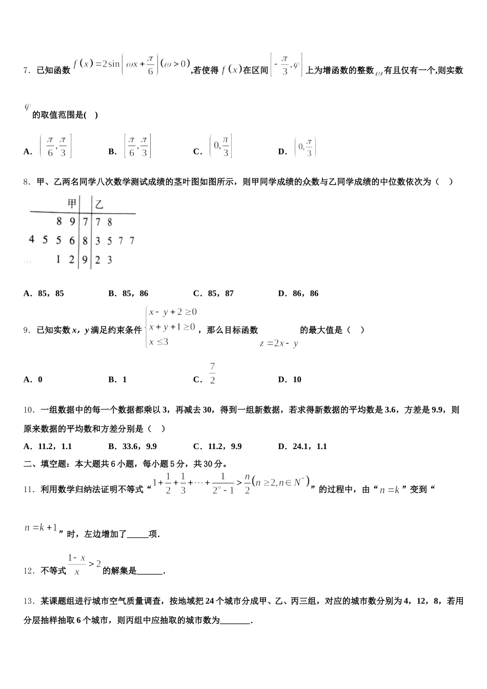 湖南省岳阳县第一中学2025年高一数学第二学期期末联考模拟试题含解析_第3页