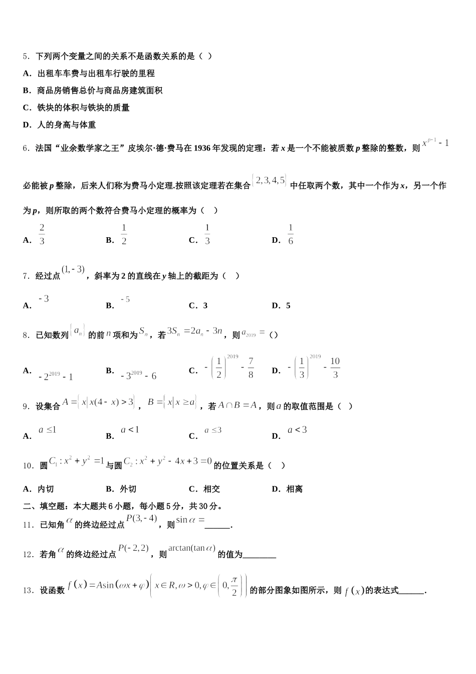 2025年湖南省宁乡县第一高级中学数学高一下期末调研模拟试题含解析_第2页