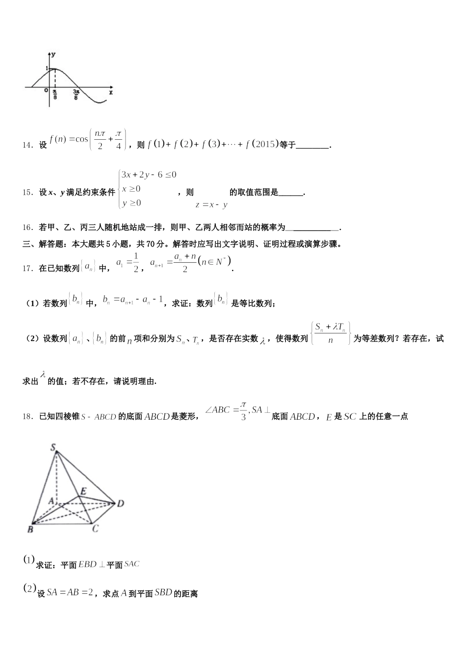 2025年湖南省宁乡县第一高级中学数学高一下期末调研模拟试题含解析_第3页