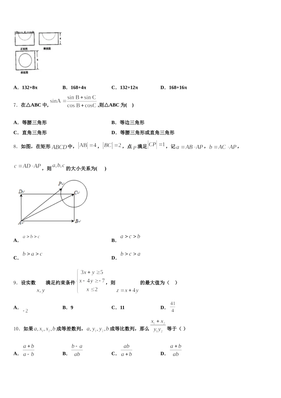 湖南省株洲市醴陵市第四中学2025年数学高一下期末复习检测试题含解析_第2页