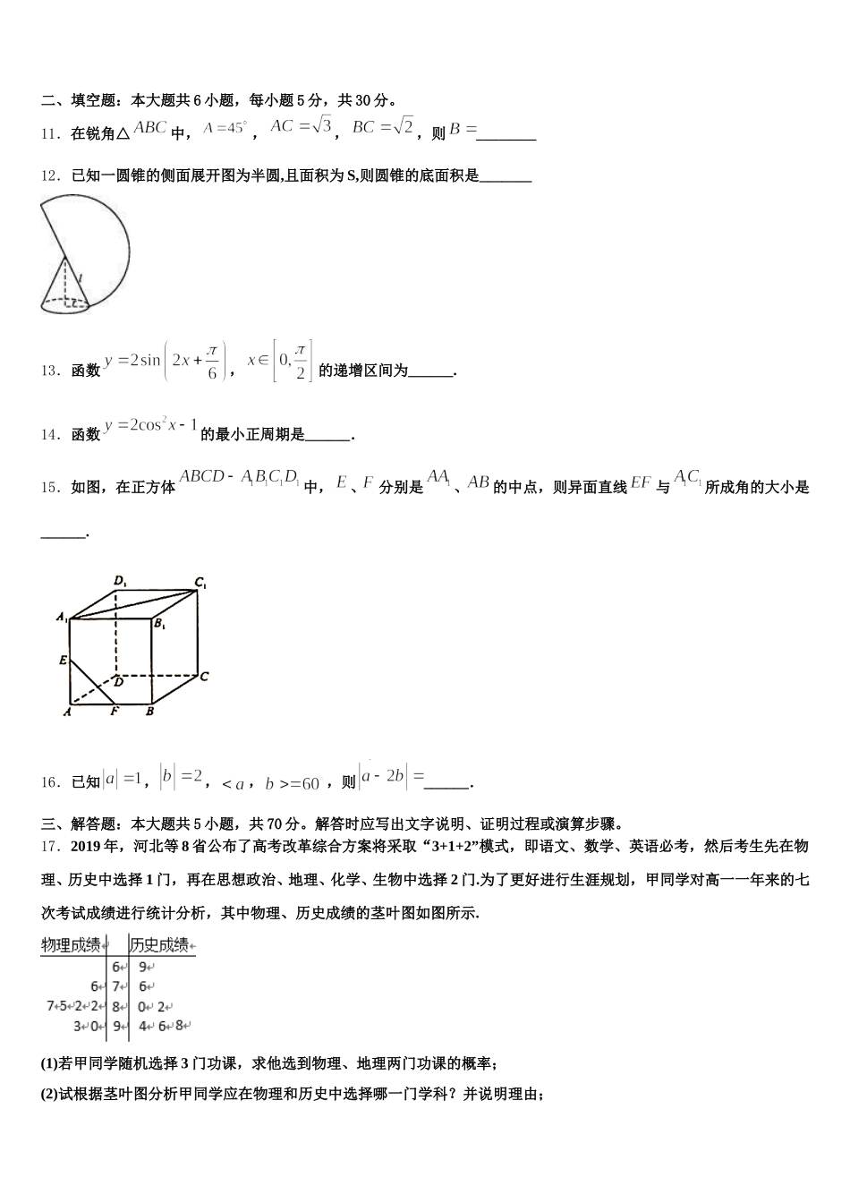 湖南省株洲市醴陵市第四中学2025年数学高一下期末复习检测试题含解析_第3页