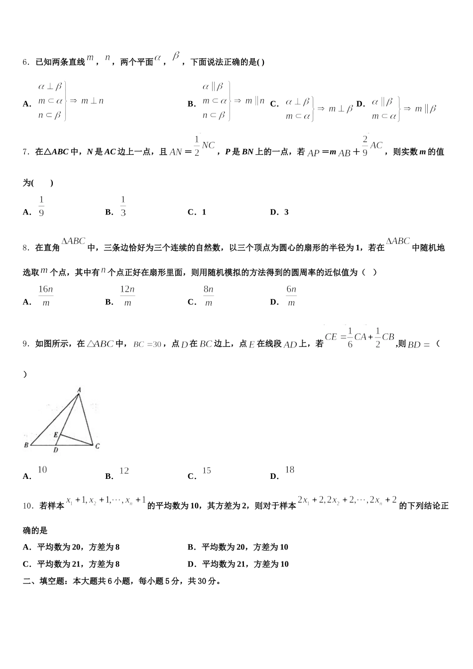 湖南省双峰一中2024-2025学年高一下数学期末检测试题含解析_第2页