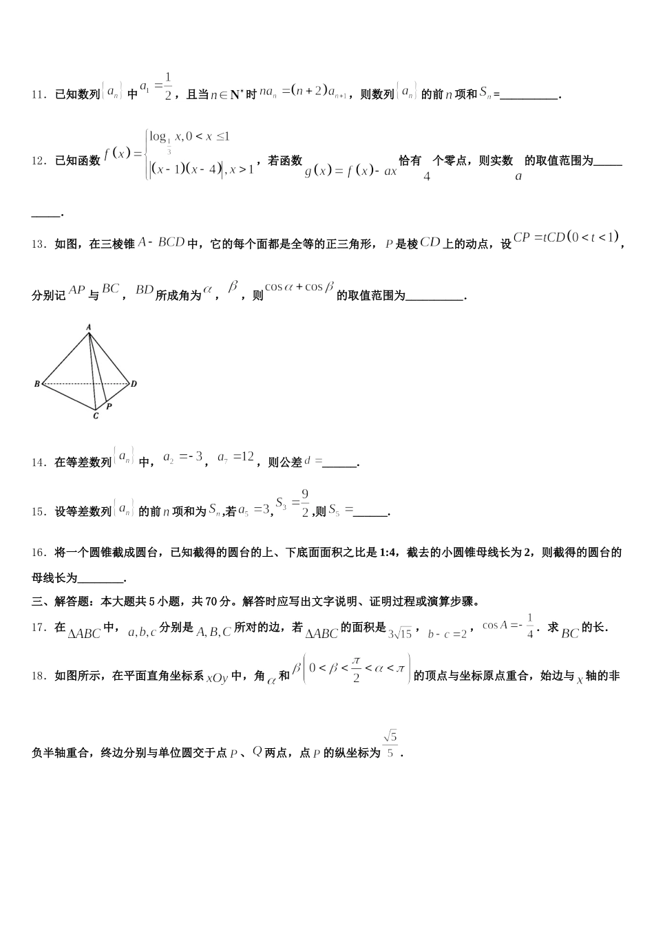 湖南省双峰一中2024-2025学年高一下数学期末检测试题含解析_第3页